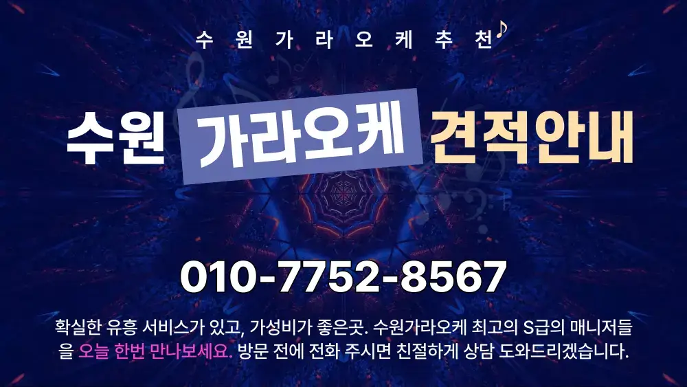 수원가라오케 가격