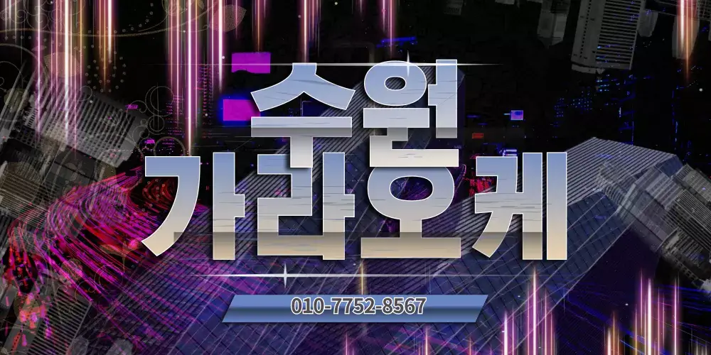 수원가라오케 서비스