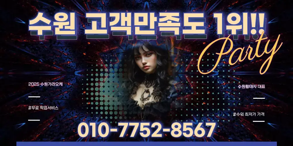 수원가라오케 위치