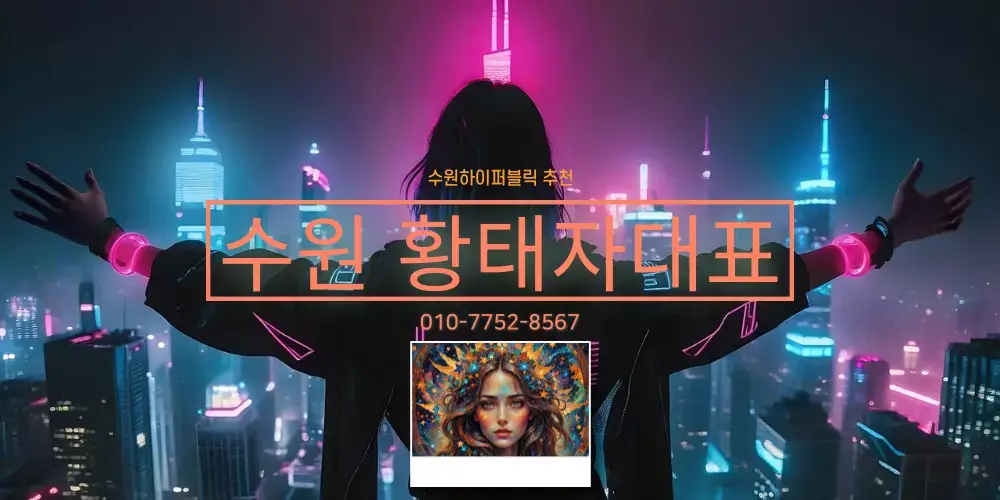 수원하이퍼블릭 마무리