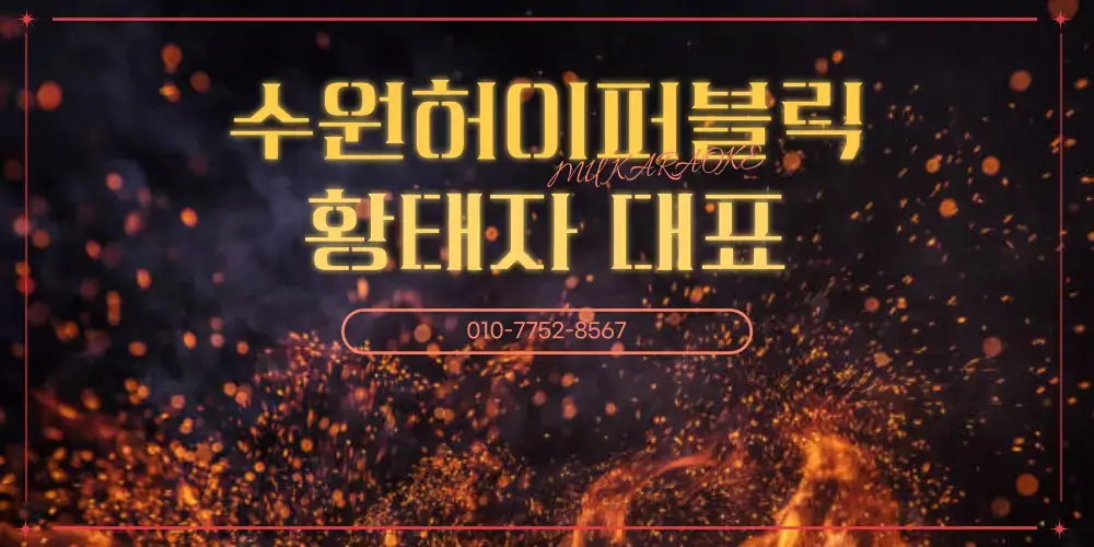 수원하이퍼블릭 시스템